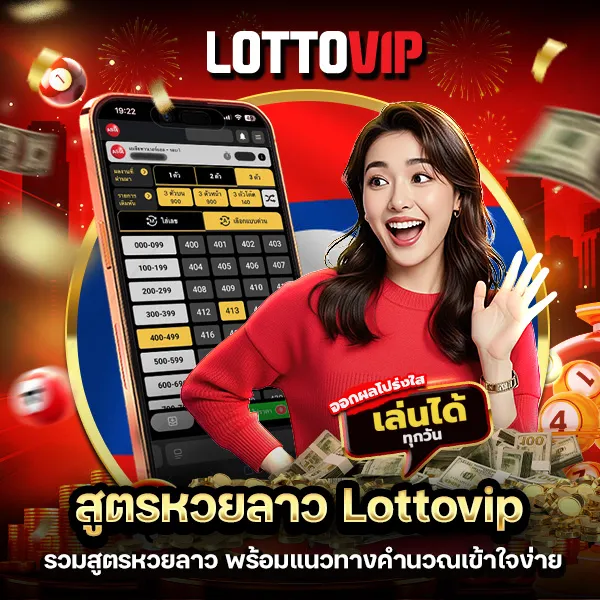 สูตรหวยลาว Lottovip รวมสูตรยอดนิยม