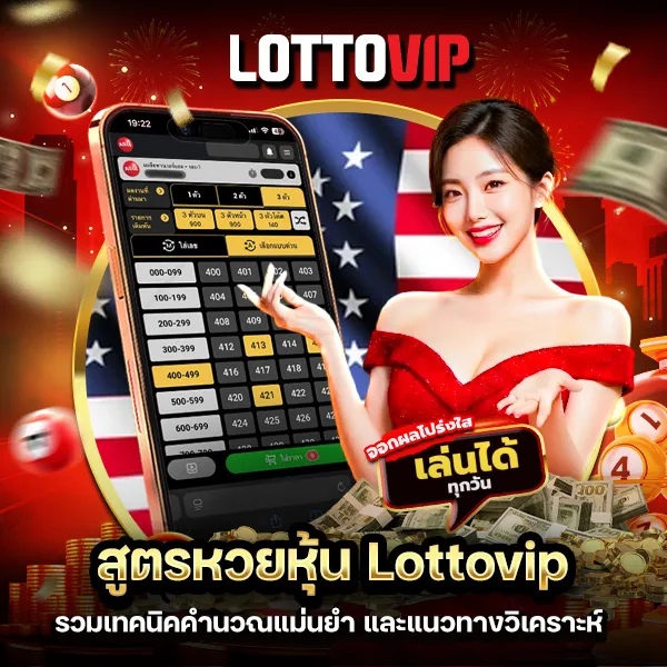 สูตรหวยหุ้น Lottovip รวมสูตรแม่นๆ