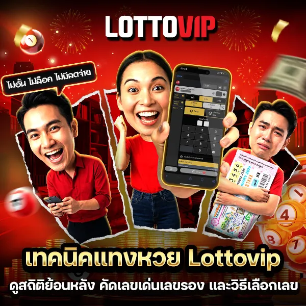 เทคนิคแทงหวย Lottovip รวมวิธีและแนวทางเลือก