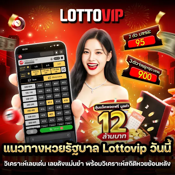 แนวทางหวยรัฐบาล Lottovip วันนี้