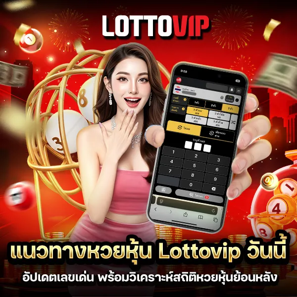 แนวทางหวยหุ้น Lottovip วันนี้ อัปเดตเลขเด่น