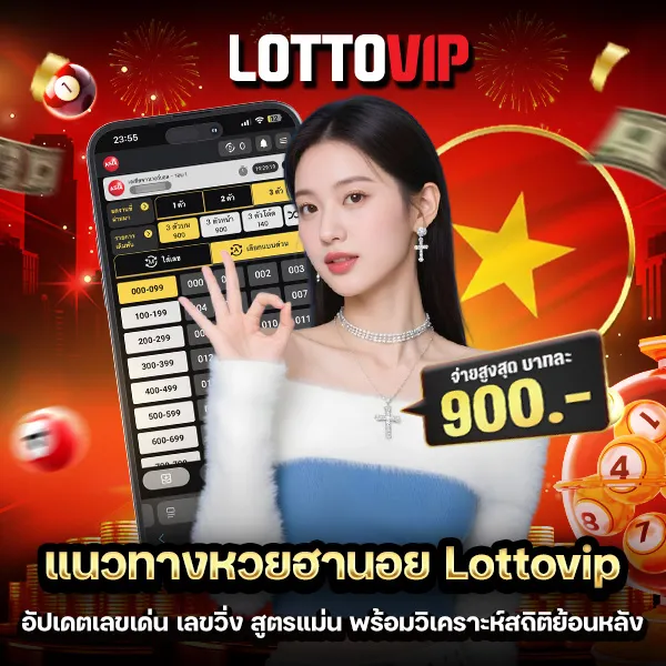 แนวทางหวยฮานอย Lottovip เลขเด่นวันนี้